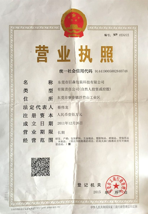 營業執(zhí)照